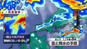 【山口天気 朝刊8/28】秋雨前線が迫り一段と天気不安定　きょう28日(金)は急な激しい雨や雷など注意　湿気多く厳しい蒸し暑さも続く