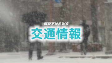 【高速道路】事故通行止めは解除・山陽道下り大竹IC～岩国IC（3日午後6時現在）
