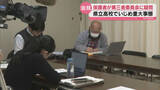 「「報告一度もない」いじめ重大事態の調査巡り保護者が会見 第三者委の解散を要求」の画像1
