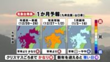 【山口天気 夕刊12/18】あす19日(金)は晴れ間多めも週末は天気下り坂…しかし季節外れの暖かさ続く　目先は気温高めも年始に反動が…