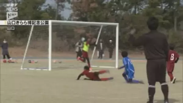 山口に小学生サッカーチームが集う 新チームの実力を試す