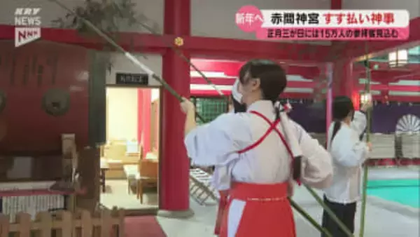 ことしも残りわずか…下関・赤間神宮ですす払い神事～長さ5メートルの竹笹を使って