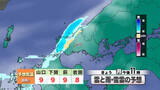 「【山口天気 朝刊1/26】まだ日中も寒の内らしい寒さ 午後ほど雲多く 夜遅い時間帯は西部・北部でにわか雨やみぞれの心配も」の画像1
