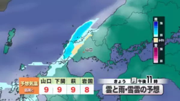 【山口天気 朝刊1/26】まだ日中も寒の内らしい寒さ 午後ほど雲多く 夜遅い時間帯は西部・北部でにわか雨やみぞれの心配も