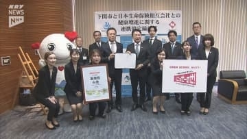 日本生命と下関市と連携し地域の健康増進の取り組み 下関市は「ニッセイ医療費白書」を活用へ