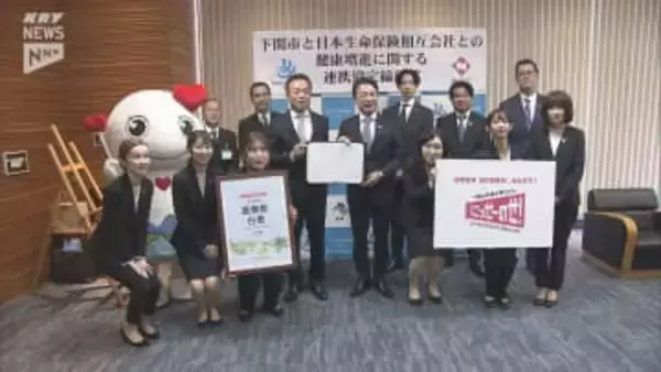 日本生命と下関市と連携し地域の健康増進の取り組み 下関市は「ニッセイ医療費白書」を活用へ