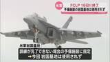 「米軍艦載機の硫黄島FCLP（陸上模擬着艦訓練）が終了、予備施設の岩国基地は使用されず」の画像1