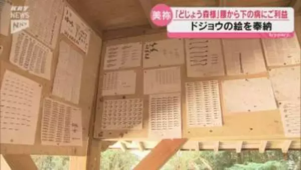 年齢の数だけドジョウを奉納　700年続く「どじょう森様」 美祢市美東町