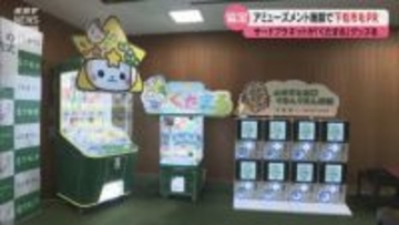 下松市のマスコットキャラクター「くだまる」のグッズが入ったクレーンゲームやカプセルトイコーナーが今後設置へ 下松市と「サードプラネット」が協定