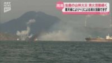 周南市・仙島の山林火災は鎮圧のめど立たず 22日の消火活動は夕方で終了し23日朝に再開予定