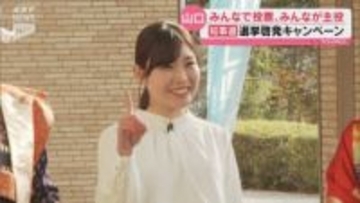 「みんなで投票、みんなが主役」知事選への投票を呼び掛けるキャンペーンスタート