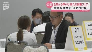 企業側が求職者の元へ面談に行く「スカウト型」の就職フェアが山口市で開催  企業と求職者双方にメリット