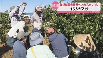 移住者も決意「再び島をミカン色に」周防大島みかんカレッジ入校式
