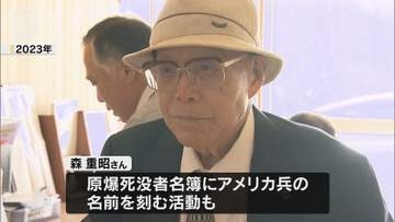 アメリカ人捕虜の家族を探し続けた40年 歴史研究家・森重昭さんの生涯を描く映画が下松で上映