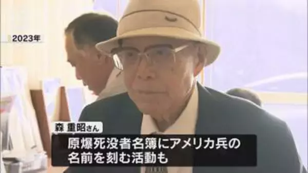 アメリカ人捕虜の家族を探し続けた40年 歴史研究家・森重昭さんの生涯を描く映画が下松で上映