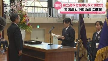 県立の進学校に附属中が開校 岩国・下関西に1期生が入学