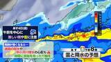 「【山口天気 夕刊9/3】あす4日(金)の午前中は激しい雷雨に注意 通勤・通学は時間に余裕を持って行動を」の画像1