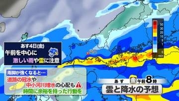 【山口天気 夕刊9/3】あす4日(金)の午前中は激しい雷雨に注意 通勤・通学は時間に余裕を持って行動を