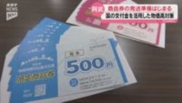 阿武町が全町民に1万円分の商品券配布へ　物価高対策で発送準備がスタート