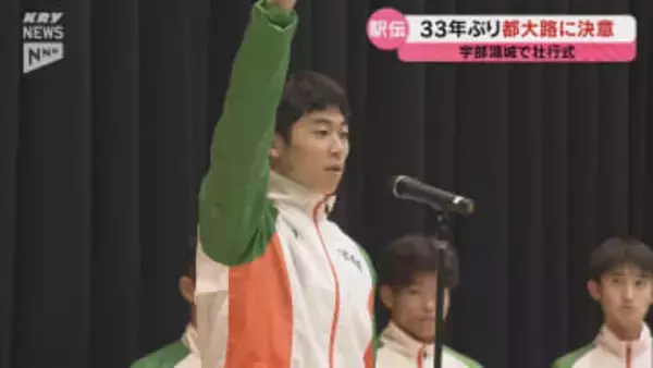 「感謝の気持ちを胸に笑顔で」33年ぶりの全国高校駅伝出場 宇部鴻城高校で壮行式