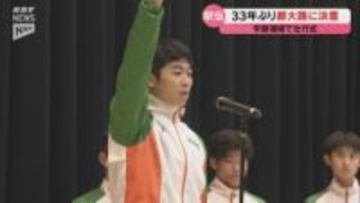 「感謝の気持ちを胸に笑顔で」33年ぶりの全国高校駅伝出場 宇部鴻城高校で壮行式