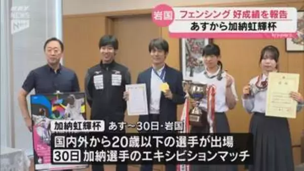インターハイ準優勝と中学日本一を報告　加納虹輝選手が岩国市で激励