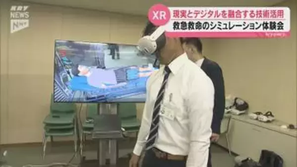 XR技術で救急現場を再現　救命士向け訓練装置の体験会