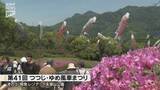 「3万8000株のつつじが見ごろ 周南市で恒例の「つつじ・ゆめ風車まつり」」の画像1