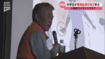 「一度やったらやめられない」 中学生が薬物の怖さ学ぶ（山陽小野田市）