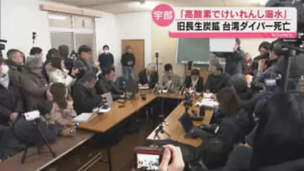 旧長生炭鉱 遺骨収集中の台湾人ダイバー死亡 原因は「高酸素によるけいれん」か