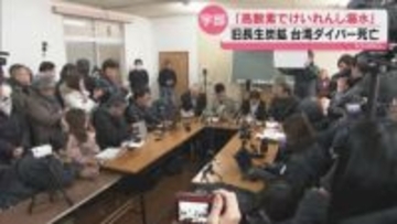 旧長生炭鉱 遺骨収集中の台湾人ダイバー死亡 原因は「高酸素によるけいれん」か