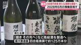 「「獺祭」が岩国に新蔵建設へ！投資額98億円」の画像1