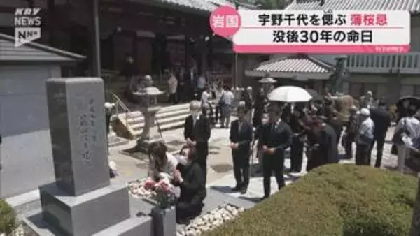 宇野千代没後30年の命日 岩国市の菩提寺で「薄桜忌」参列者が千代の愛唱歌を歌う
