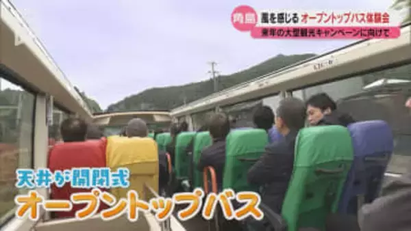 角島の絶景を「屋根なしバス」で！ 来秋山口DCにオープントップツアー登場