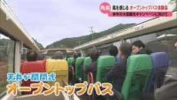 角島の絶景を「屋根なしバス」で！ 来秋山口DCにオープントップツアー登場