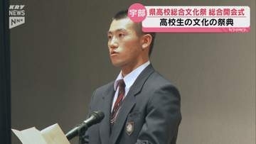 高校生の文化の祭典！宇部市で山口県高校総合文化祭の総合開会式