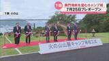 「関門海峡の絶景を望む「火の山山麓キャンプ場」完成　プレオープンは7月25日」の画像1
