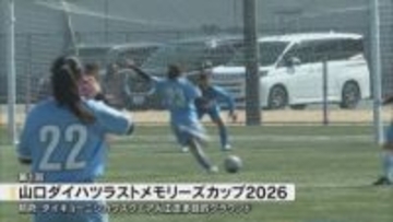 卒業の思い出に…中学高校の3年生による女子サッカー大会