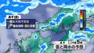 【山口天気 夕刊8/27】前線南下で あす28日(金)は一段と大気不安定 日ざし控えめでもアラート級の暑さ続く