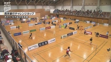 西日本から小中学生300人が出場 西京銀行チャレンジカップジュニアオープンバドミントン大会