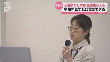 山口県の子宮頸がんの検診受診率は全国で最も低く（2022年度）…山口市で検診の大切さ伝えるイベント開催