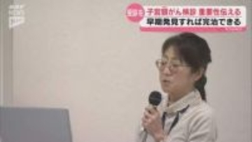 山口県の子宮頸がんの検診受診率は全国で最も低く（2022年度）…山口市で検診の大切さ伝えるイベント開催