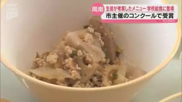 「弟に野菜を食べてほしくて」中1が考案した“具だくさんラタトゥイユ”が学校給食に