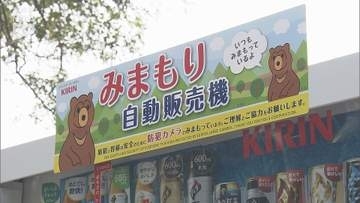 24時間撮影で公園の安全確保　下関市火の山公園に「みまもり自動販売機」