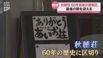 当分の間休止に…クルマエビを提供する山口市の国民宿舎秋穂荘が最後の日 利用客から惜しむ声