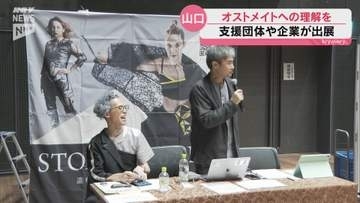 「お互いを知るきっかけに」山口市でオストメイト支援イベント