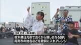 「日本ゼオン徳山工場で恒例の夏祭り「和楽踊り」 地域住民なども参加して夏のひととき楽しむ」の画像1