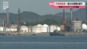 周南コンビナートの海底で不発弾が見つかった問題 県が防護対策費など8億円の予算措置を講じる方針固める
