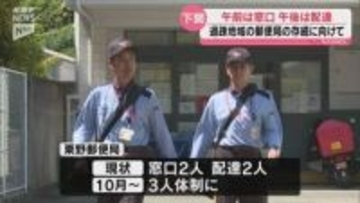 窓口業務は午前中のみ 午後はすべての局員が配達  郵便局ネットワークを維持に向け下関市で試験運用