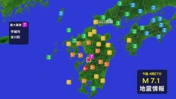 九州地方で最大震度7の地震 山口県内でも震度4を観測